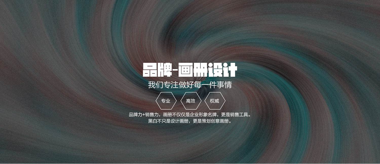 滄州廣告制作，滄州廣告公司，品牌設計